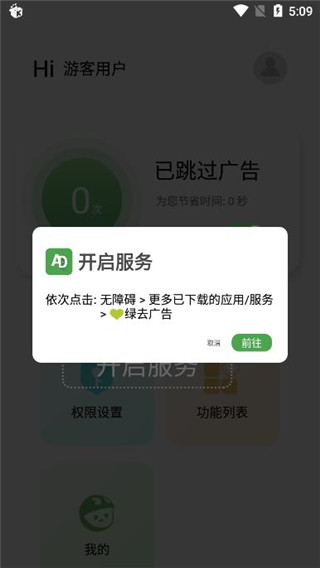 绿去广告app官方版