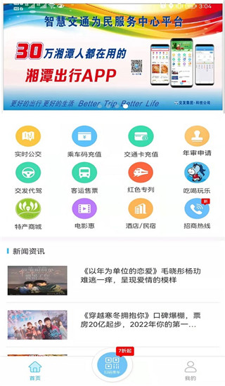 湘潭出行app最新版