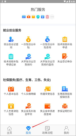 西安人社通app官方版