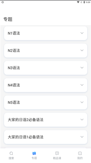 日语语法酷app