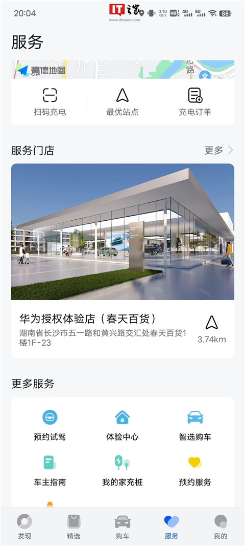 鸿蒙智行app