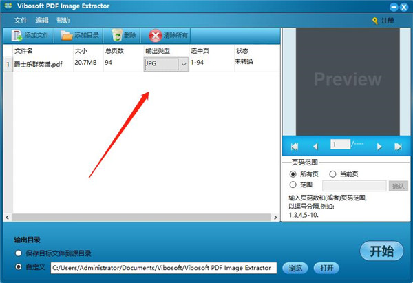 Vibosoft PDF Image Extractor(PDF图像提取工具)