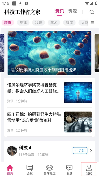 科技工作者之家app