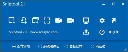 Sniptool(电脑屏幕截图软件)官方版官方版