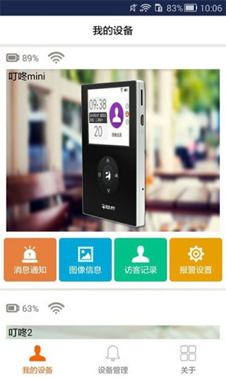 移康叮咚App