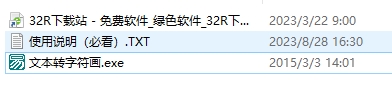 文字转字符画生成器