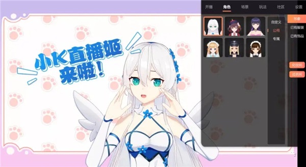 小K直播姬软件