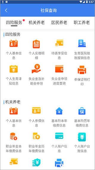 西安人社通app官方版