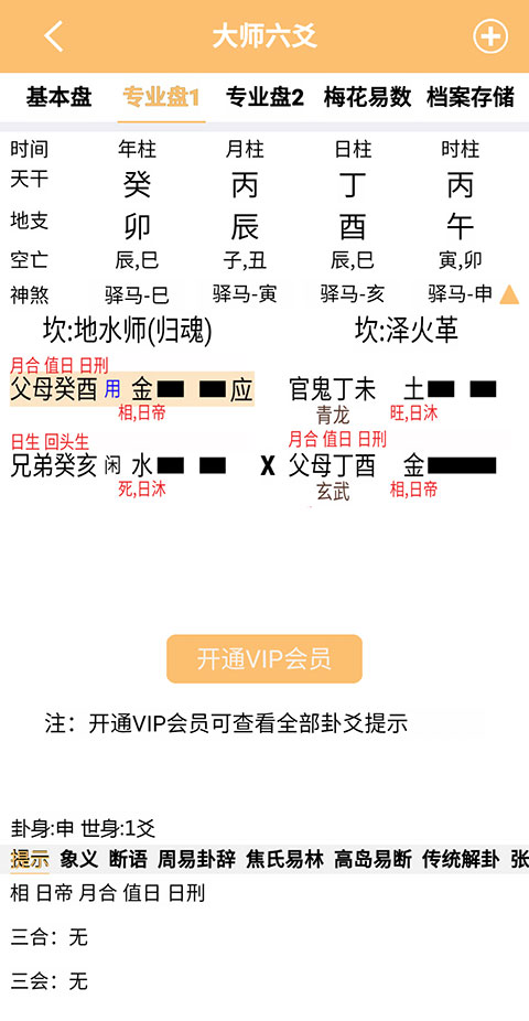 大师六爻排盘软件官方app