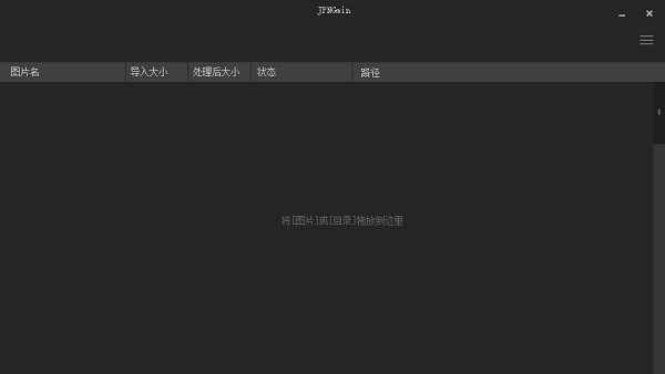 JPNGmin官方版(图片批量压缩工具)
