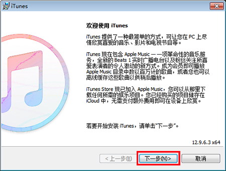 iTunes电脑版