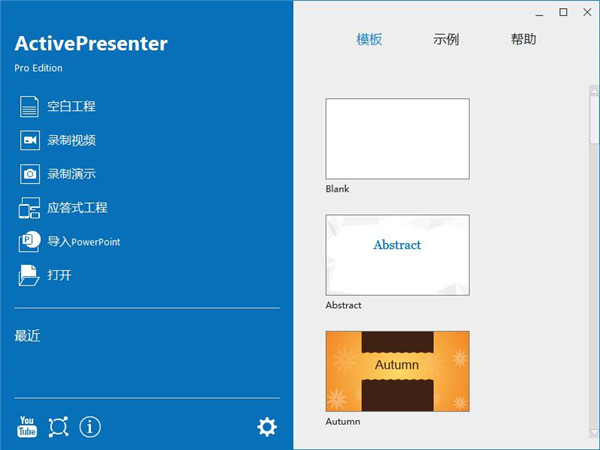 ActivePresenter 9(屏幕录像软件)完整版