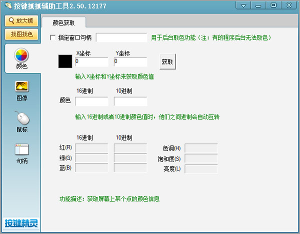 按键抓抓辅助工具最新版本