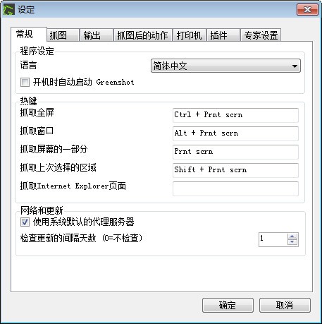 Greenshot中文版(截图工具)