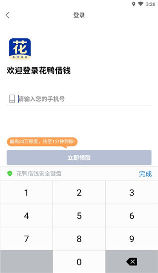 花鸭借钱app