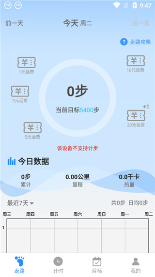 步步为赢走路赚钱app