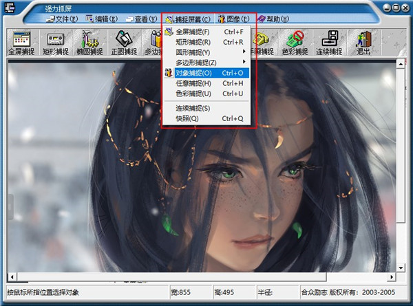 强力抓屏软件