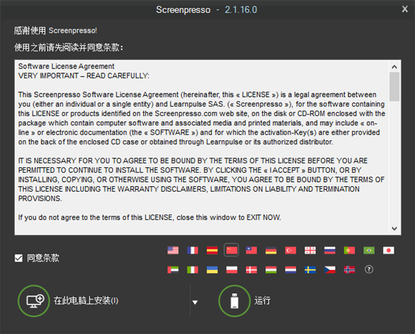 Screenpresso Pro(截屏录屏软件)