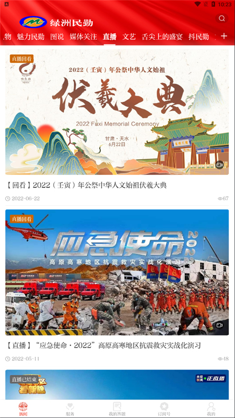 绿洲民勤app