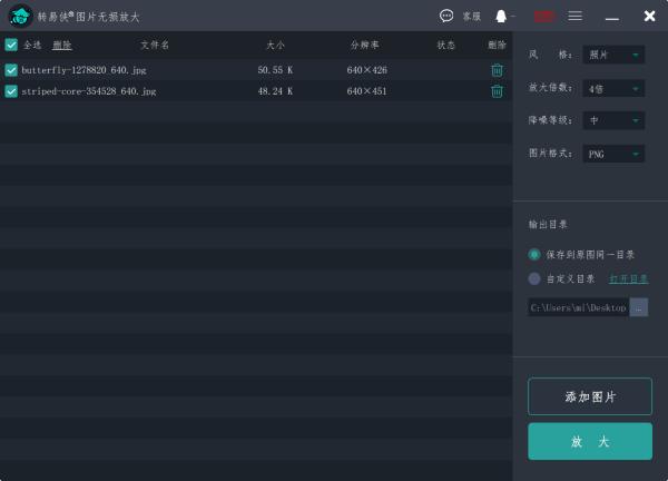 转易侠图片无损放大软件