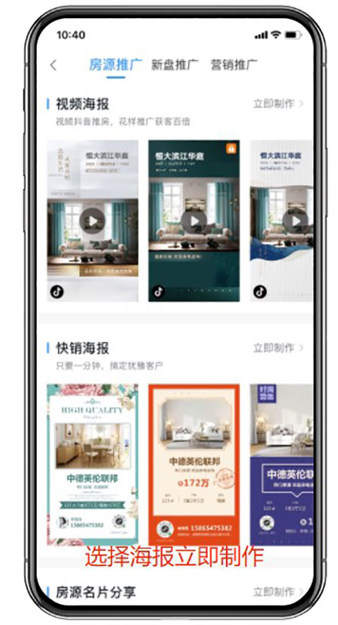 掌上好房通app最新版