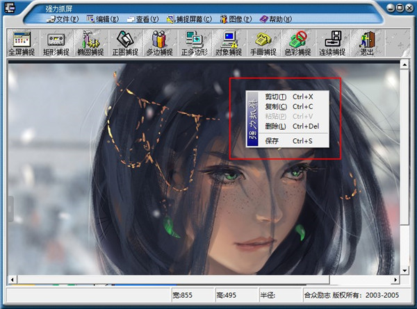 强力抓屏软件