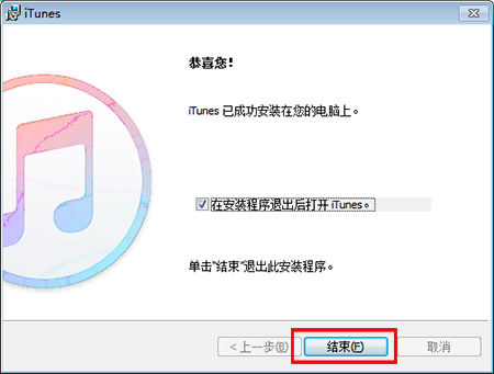 iTunes电脑版