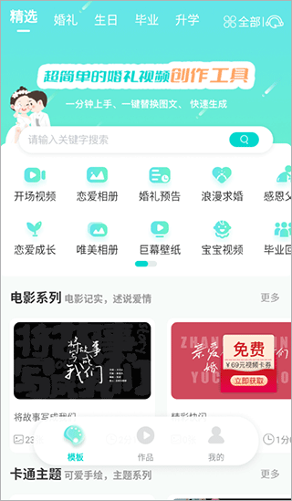 婚礼乎视频app最新