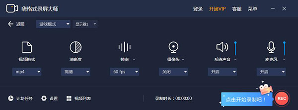 嗨格式录屏大师官方版