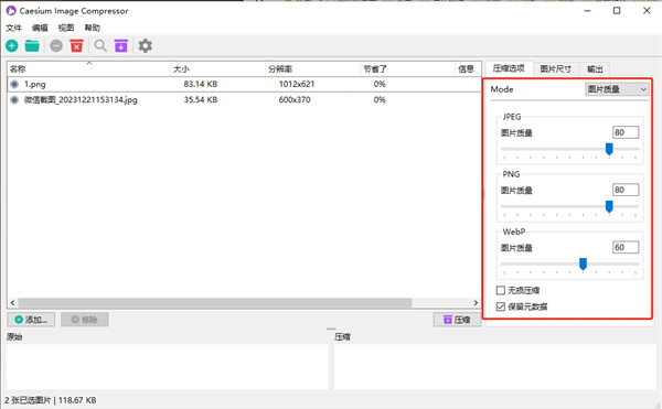 Caesium Image Compressor(图片压缩器)