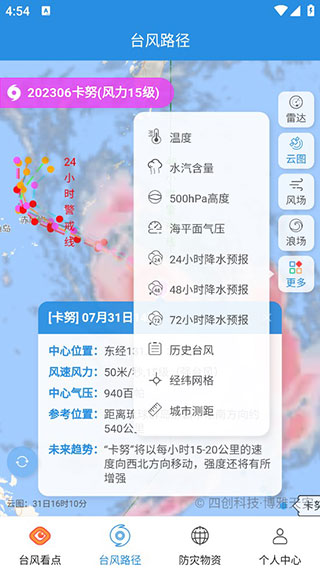 实时台风路径官方app