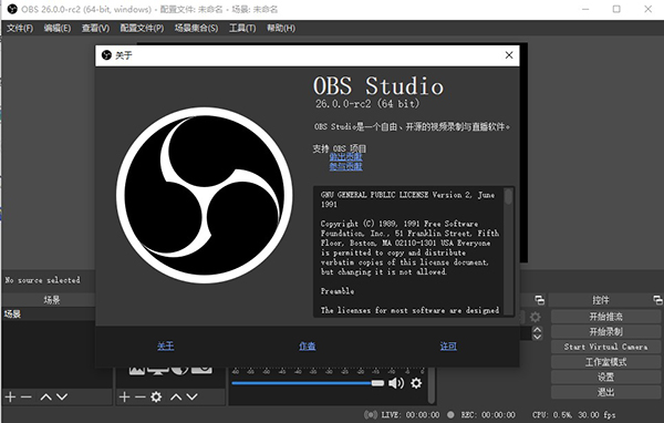 OBS Studio(直播工具)电脑版