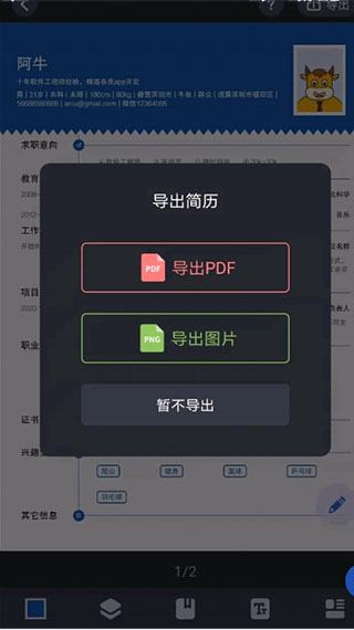 简历牛app手机