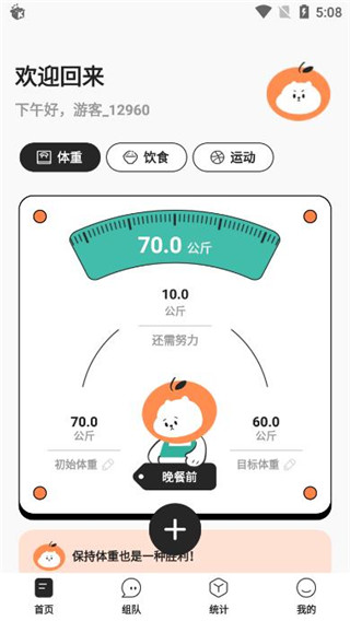 饭橘减肥app