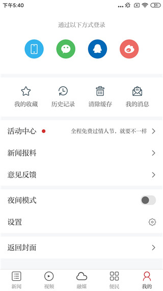 遂川之声官方app
