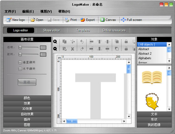 LogoMaker电脑版(logo设计软件)
