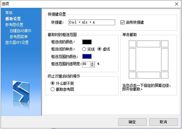 setuna2(截图工具)官方版