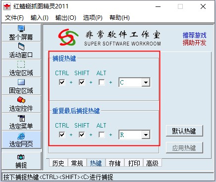 红蜻蜓抓图精灵（专业级屏幕捕捉软件）