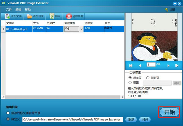 Vibosoft PDF Image Extractor(PDF图像提取工具)