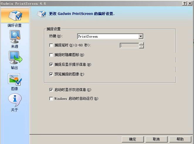 Gadwin PrintScreen屏幕截图软件