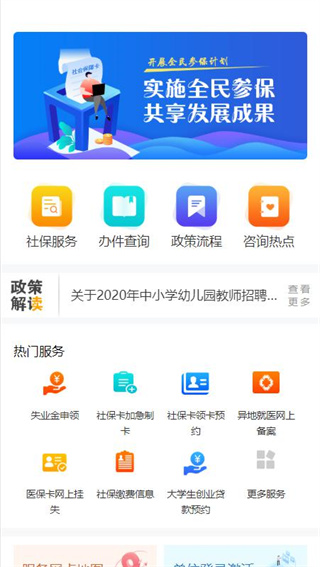 西安人社通app官方版