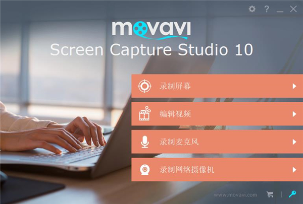 Movavi Screen Capture Studio中文版