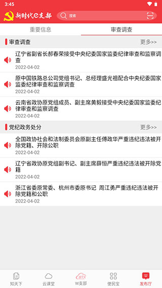 新时代e支部最新版本官方app