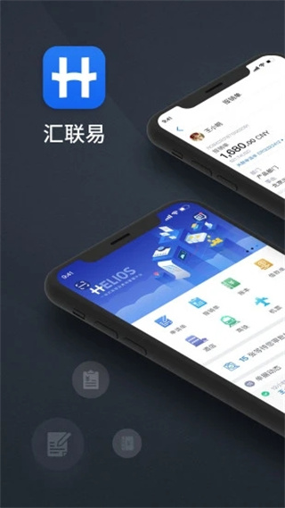 汇联易app