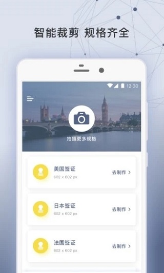 签证照片app下载