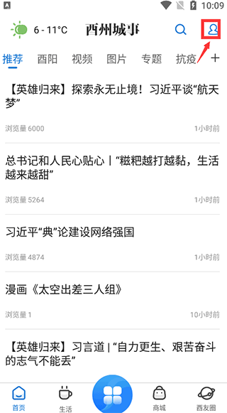 酉州城事app