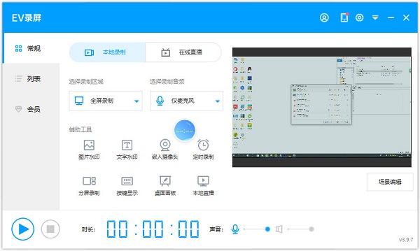 EV录屏软件电脑版