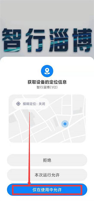 智行淄博交警app手机客户端