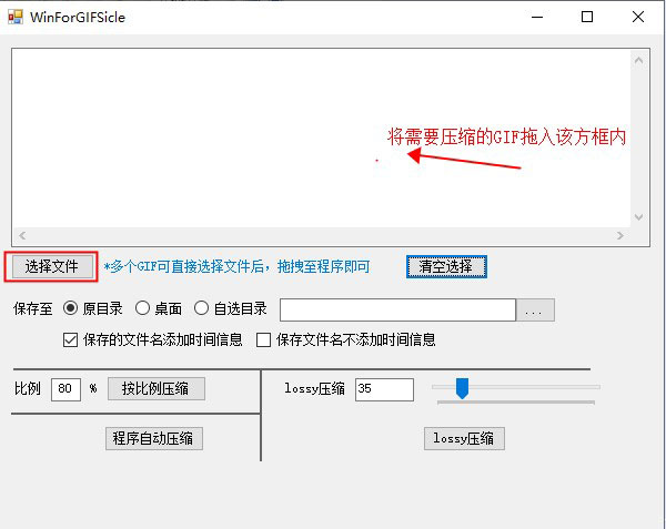 WinForGIFSicle(GIFSicle可视化压缩工具)