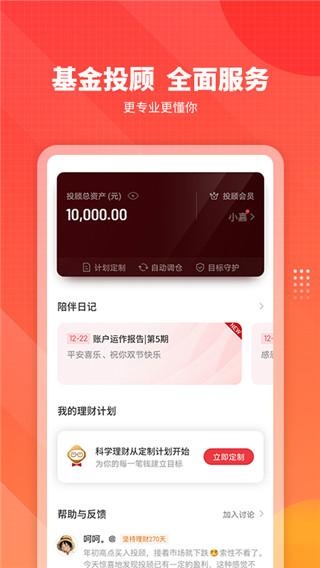 嘉实理财嘉app